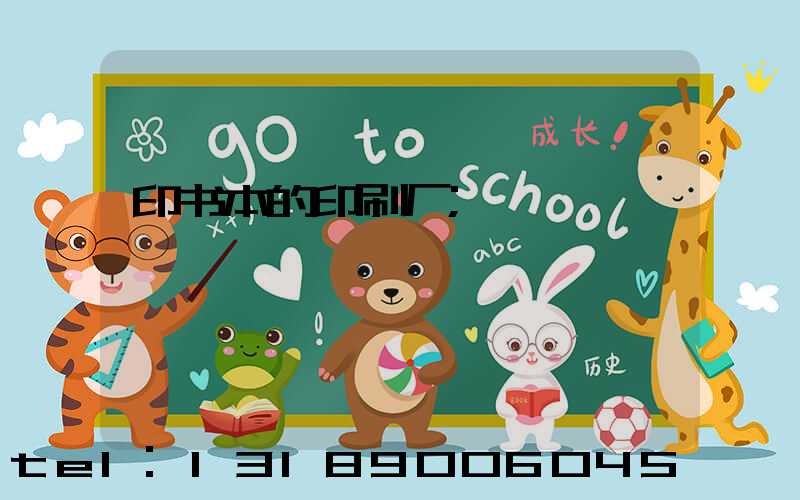 印书本的印刷厂