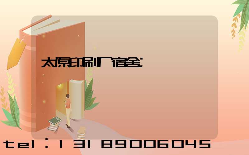 太原印刷厂宿舍