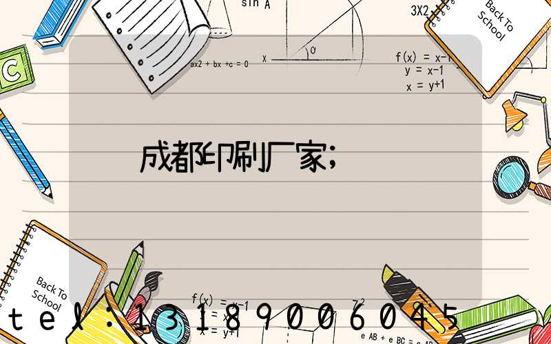 成都印刷厂家