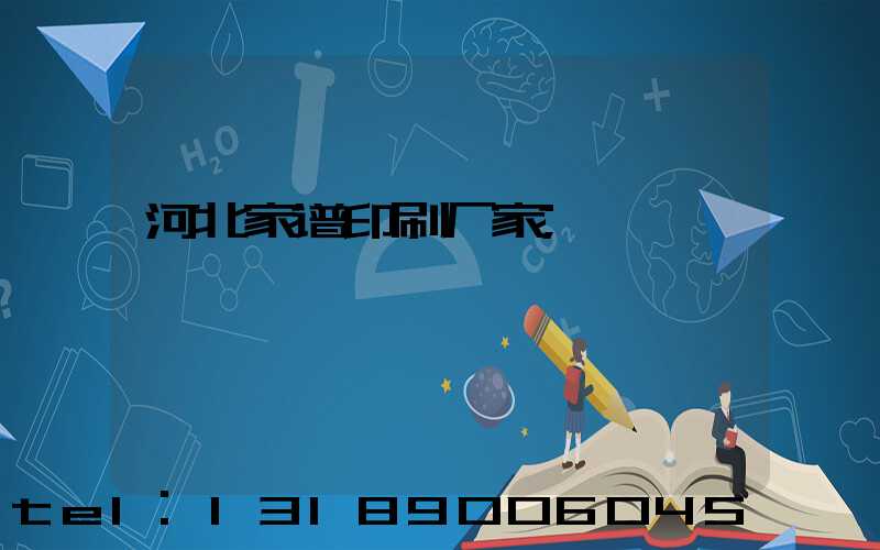 河北家谱印刷厂家