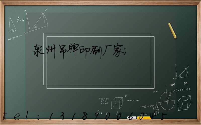 泉州吊牌印刷厂家