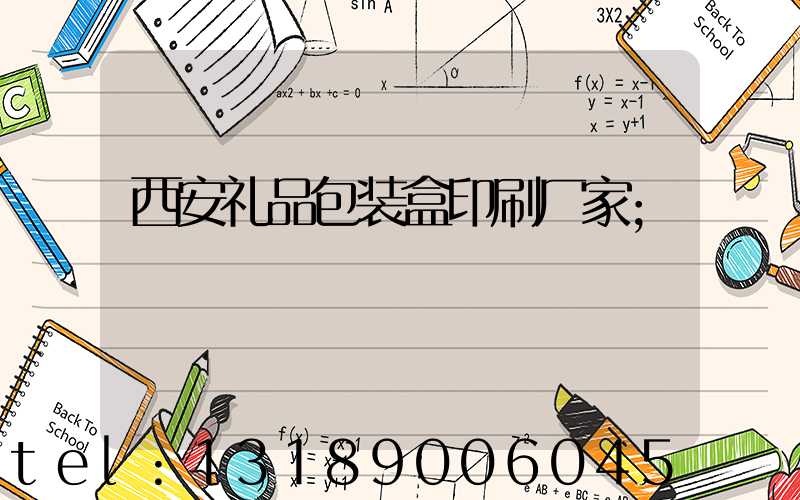 西安礼品包装盒印刷厂家