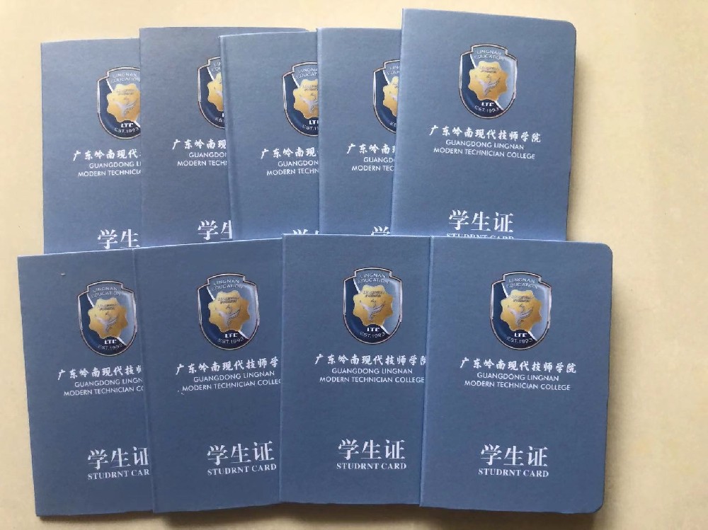 广州学生证印刷厂