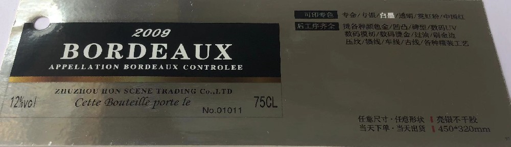 广州不干胶标签印刷厂-亮银不干胶印刷